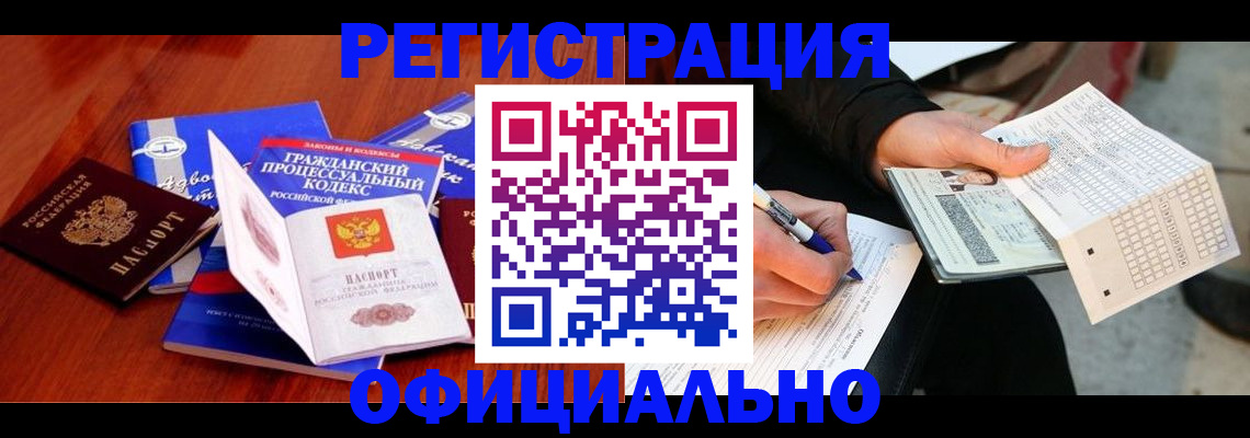 прописка паспорт в Горячем Ключе