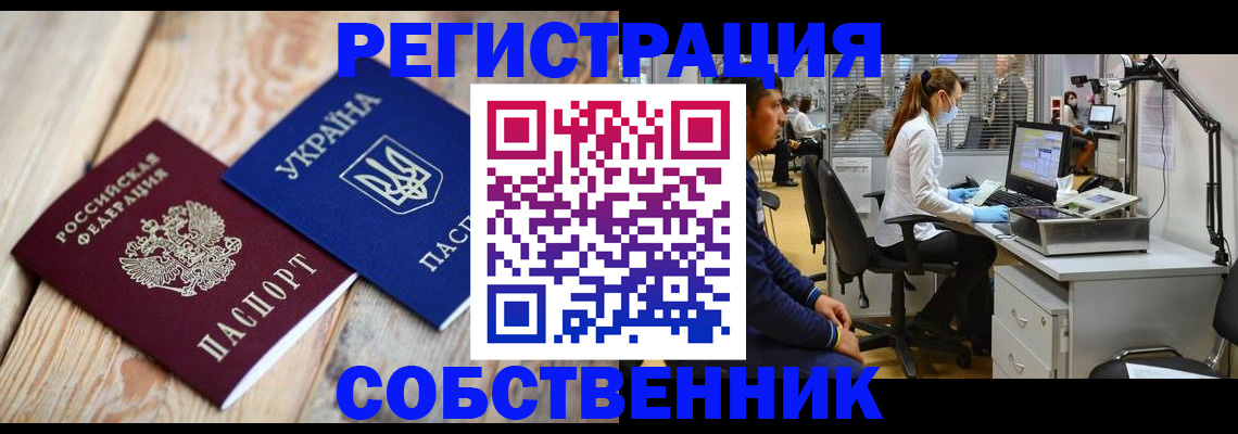 прописка для военкомата в Горячем Ключе