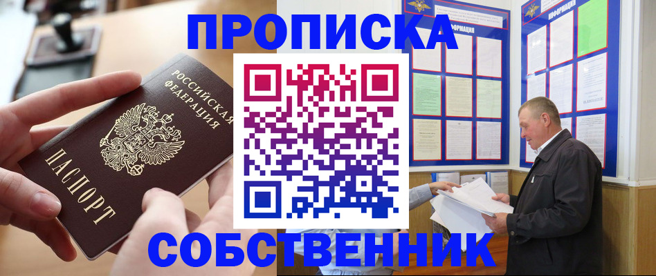 временная регистрация для всех в Горячем Ключе