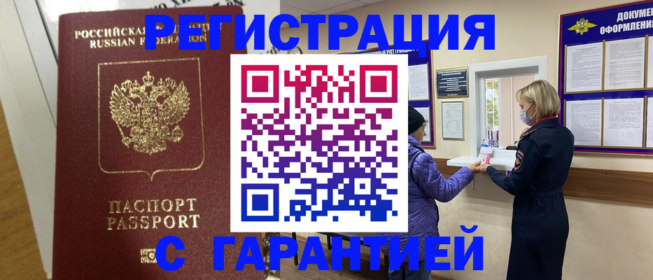 прописка поиск в Горячем Ключе