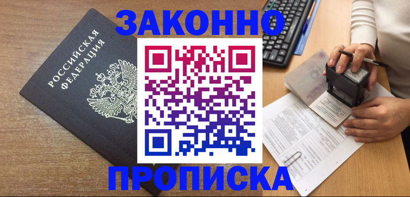 временная прописка в Горячем Ключе