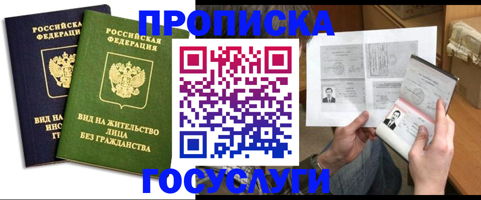 прописка паспорт в Горячем Ключе