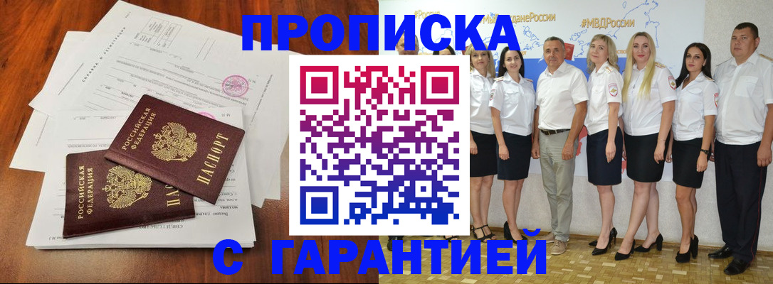 временная регистрация 2025 в Горячем Ключе